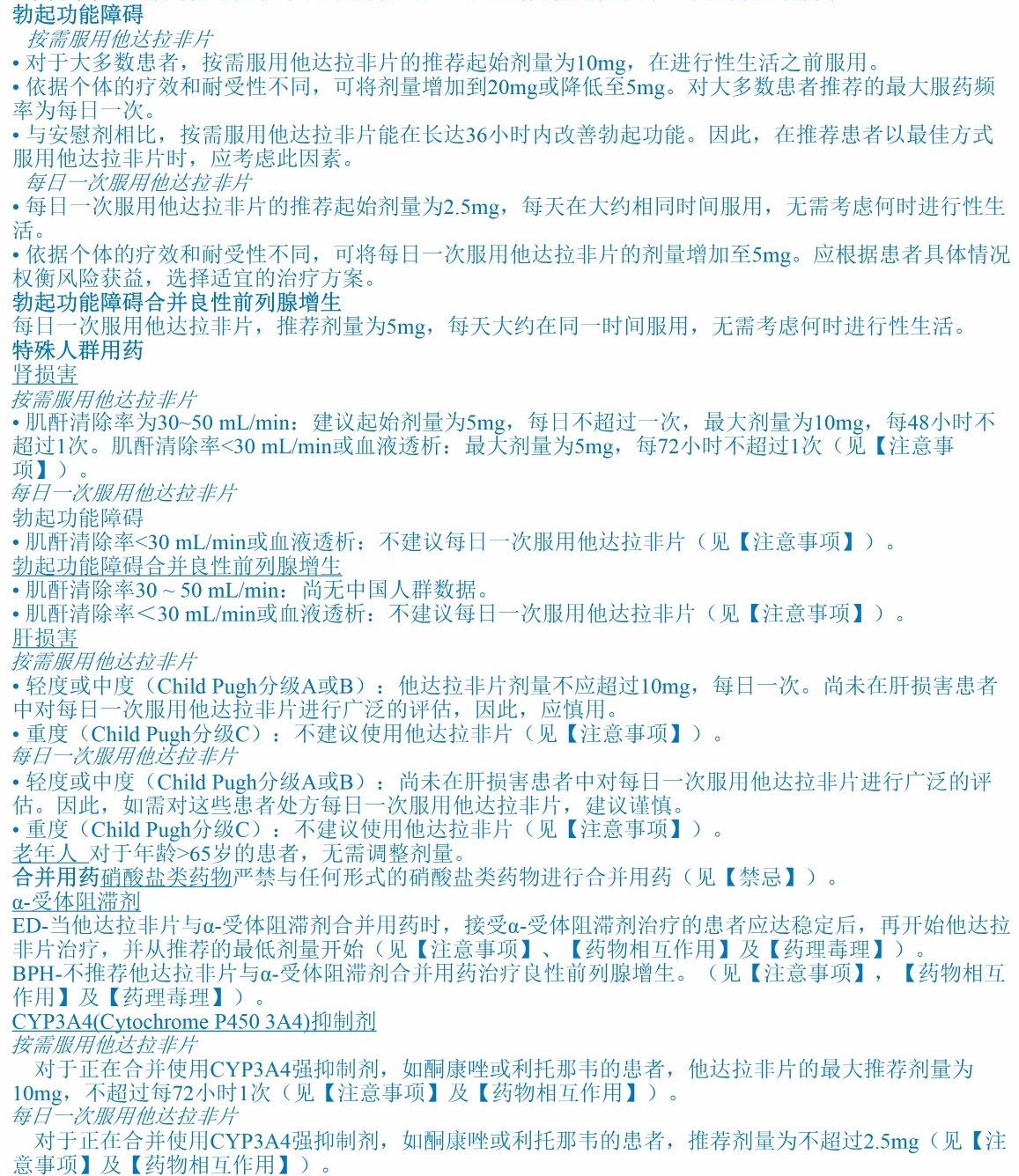 他達(dá)拉非片說(shuō)明書(shū)-012.jpg